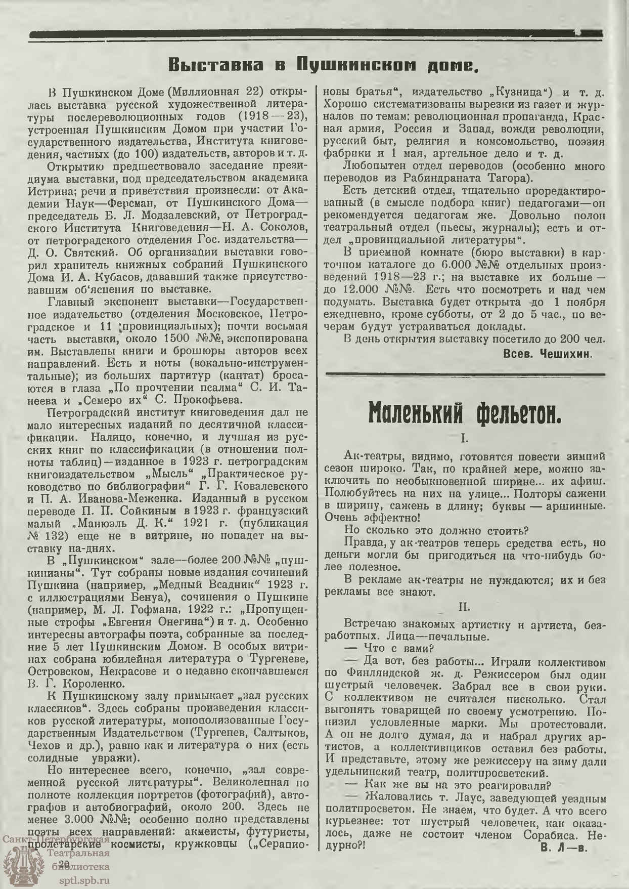 Театральная Электронная библиотека | ЖИЗНЬ ИСКУССТВА. 1923. №38 (25 сент.)