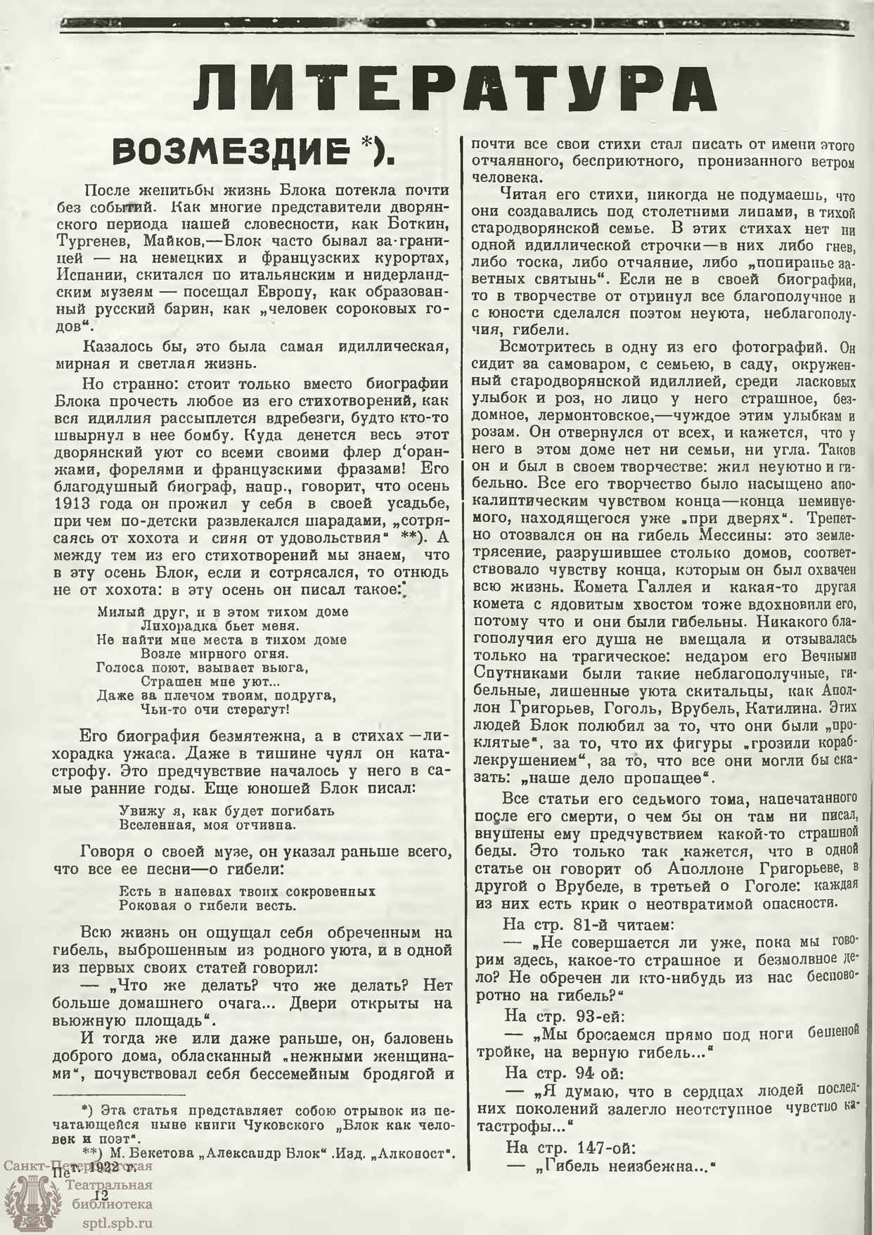 Театральная Электронная библиотека | ЖИЗНЬ ИСКУССТВА. 1923. №47 (27 нояб.)