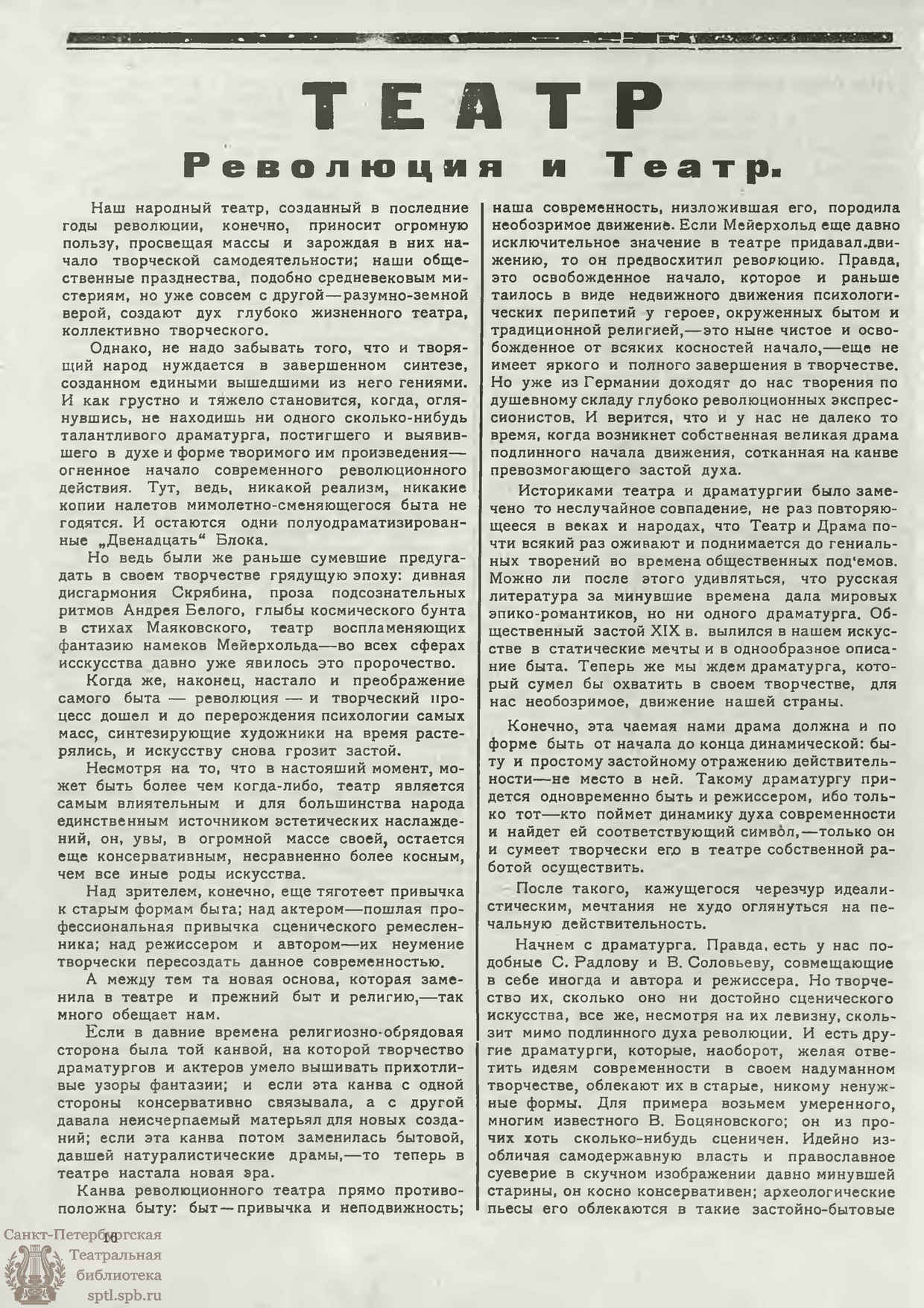 Театральная Электронная библиотека | ЖИЗНЬ ИСКУССТВА. 1923. №44 (6 нояб.)