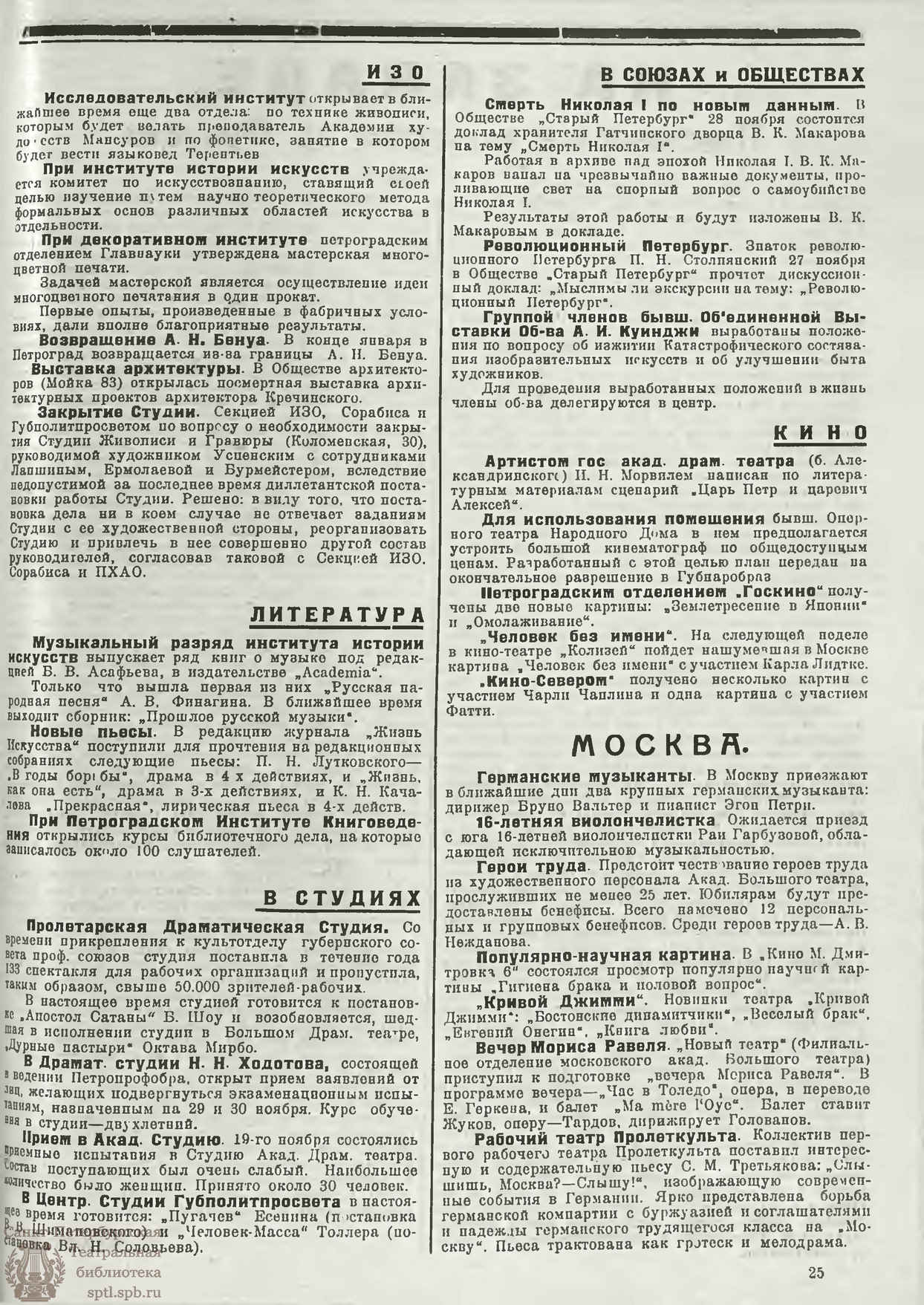 Театральная Электронная библиотека | ЖИЗНЬ ИСКУССТВА. 1923. №47 (27 нояб.)