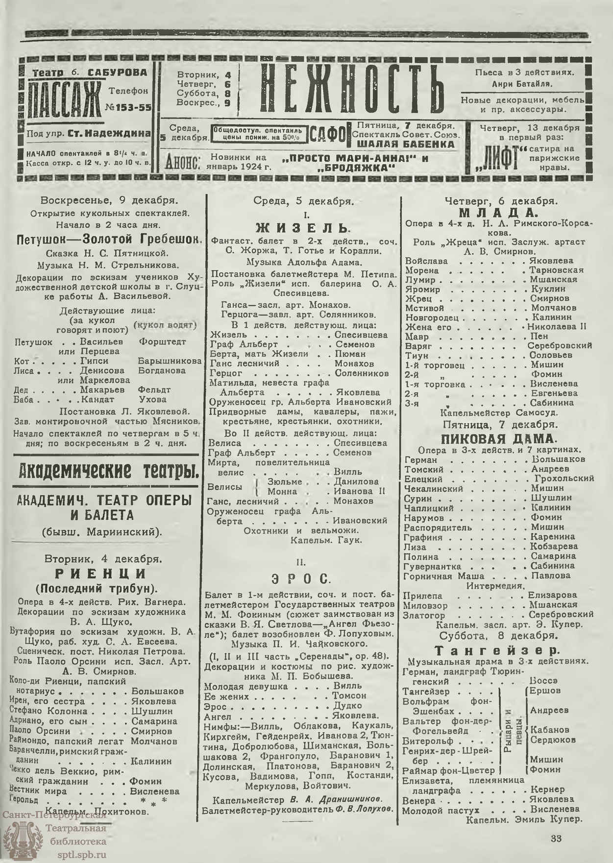 Театральная Электронная библиотека | ЖИЗНЬ ИСКУССТВА. 1923. №48 (4 дек.)