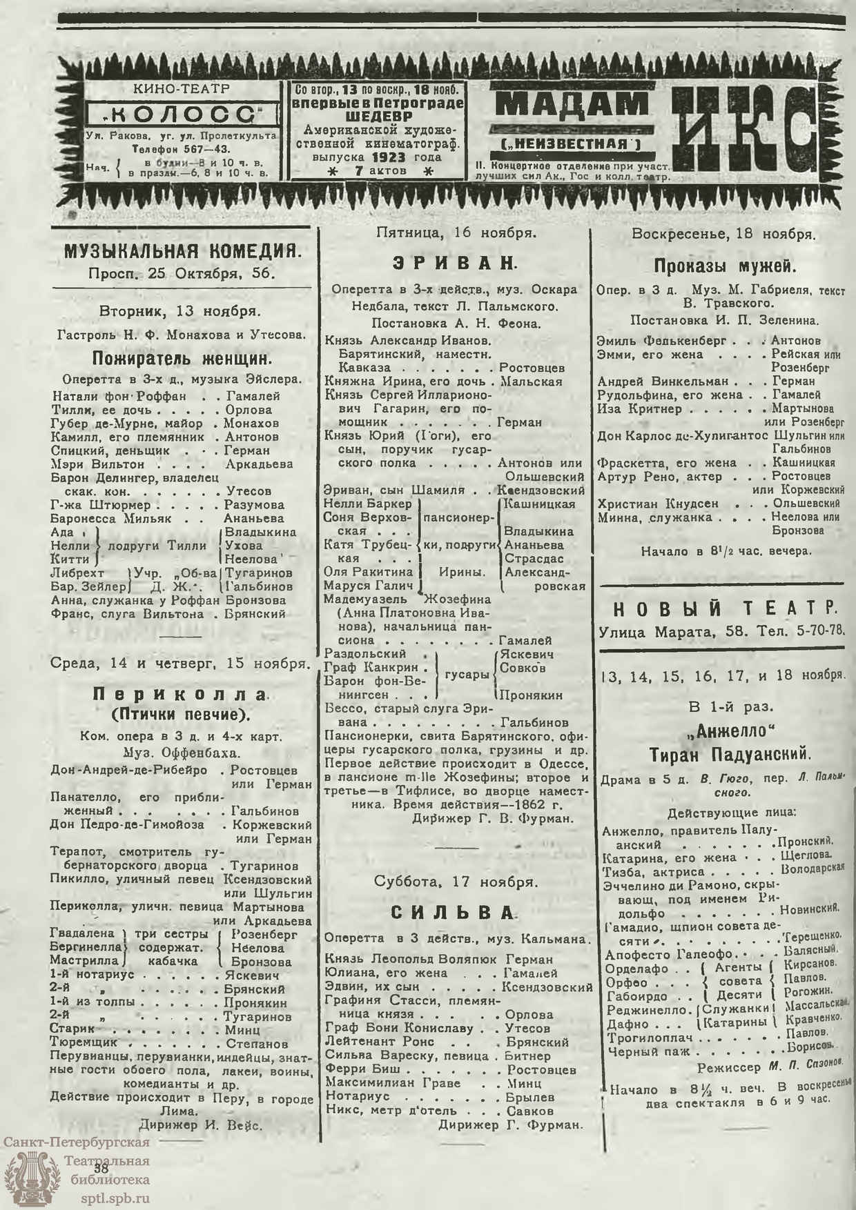 Театральная Электронная библиотека | ЖИЗНЬ ИСКУССТВА. 1923. №45 (13 нояб.)