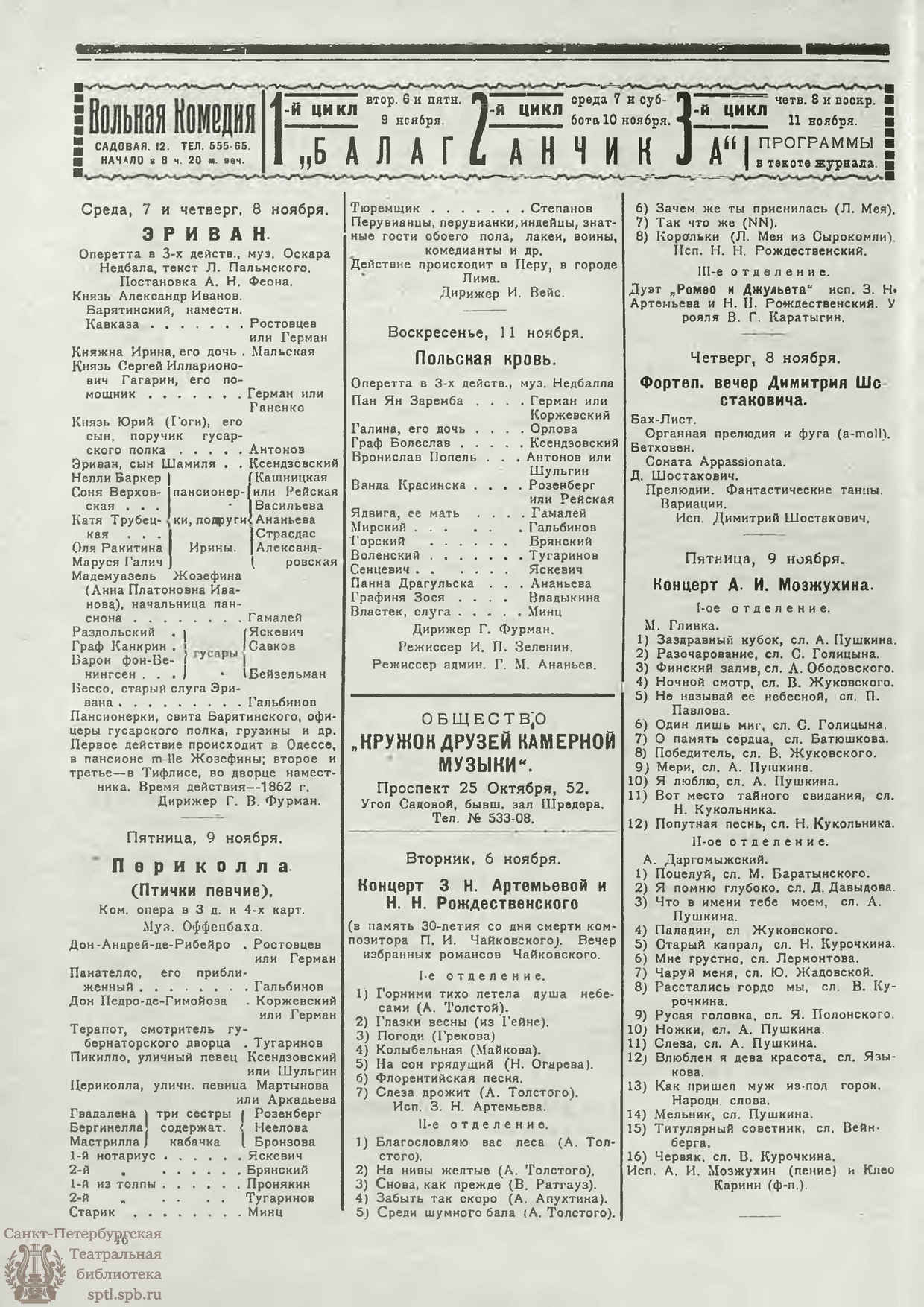 Театральная Электронная библиотека | ЖИЗНЬ ИСКУССТВА. 1923. №44 (6 нояб.)