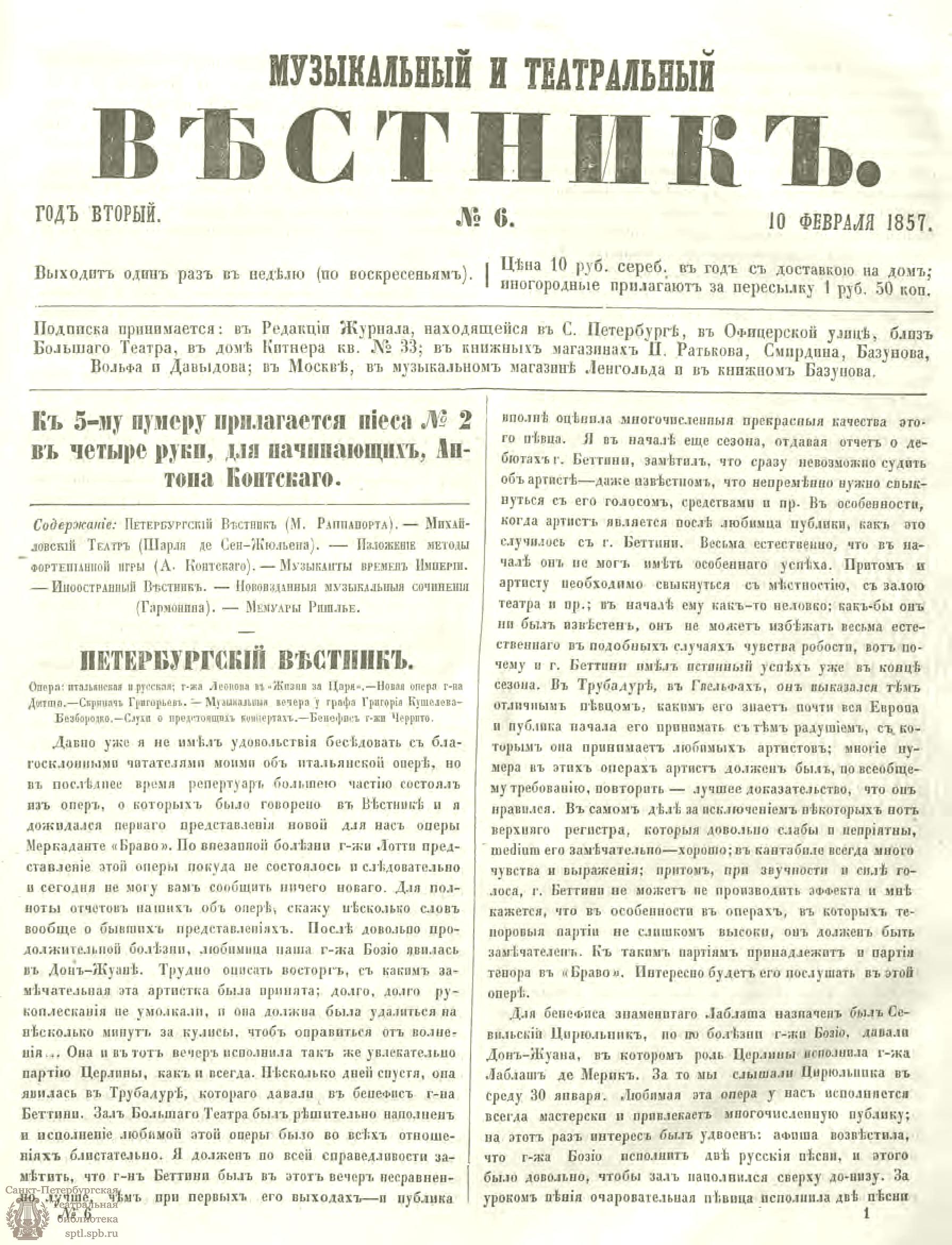 Театральная Электронная библиотека | МУЗЫКАЛЬНЫЙ И ТЕАТРАЛЬНЫЙ ВЕСТНИК.  1857. №6
