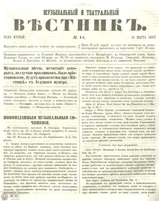 МУЗЫКАЛЬНЫЙ И ТЕАТРАЛЬНЫЙ ВЕСТНИК. 1857. №14
