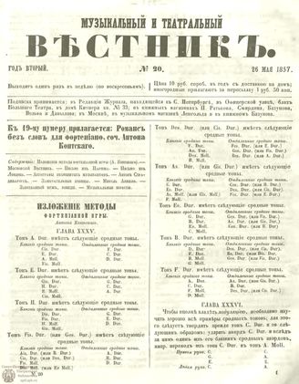 МУЗЫКАЛЬНЫЙ И ТЕАТРАЛЬНЫЙ ВЕСТНИК. 1857. №20