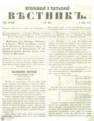 МУЗЫКАЛЬНЫЙ И ТЕАТРАЛЬНЫЙ ВЕСТНИК. 1857. №22