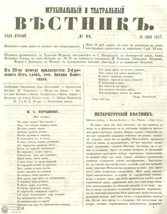 МУЗЫКАЛЬНЫЙ И ТЕАТРАЛЬНЫЙ ВЕСТНИК. 1857. №23