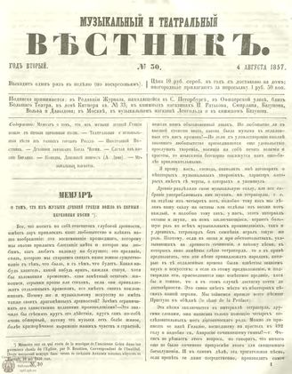 МУЗЫКАЛЬНЫЙ И ТЕАТРАЛЬНЫЙ ВЕСТНИК. 1857. №30