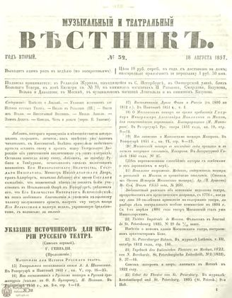 МУЗЫКАЛЬНЫЙ И ТЕАТРАЛЬНЫЙ ВЕСТНИК. 1857. №32