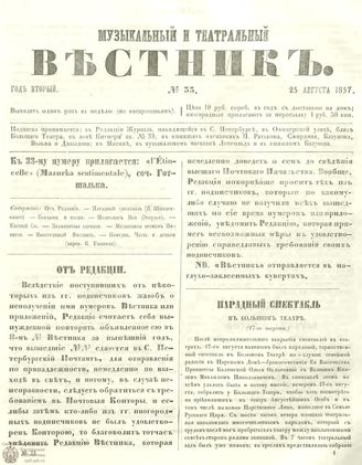 МУЗЫКАЛЬНЫЙ И ТЕАТРАЛЬНЫЙ ВЕСТНИК. 1857. №33