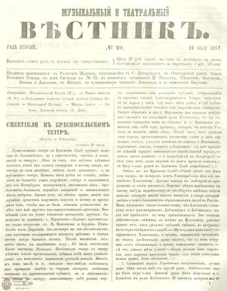 МУЗЫКАЛЬНЫЙ И ТЕАТРАЛЬНЫЙ ВЕСТНИК. 1857. №29