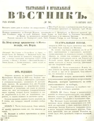 ТЕАТРАЛЬНЫЙ И МУЗЫКАЛЬНЫЙ  ВЕСТНИК. 1857–1860