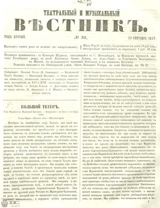 МУЗЫКАЛЬНЫЙ И ТЕАТРАЛЬНЫЙ ВЕСТНИК. 1857. №38