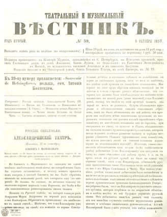 МУЗЫКАЛЬНЫЙ И ТЕАТРАЛЬНЫЙ ВЕСТНИК. 1857. №39