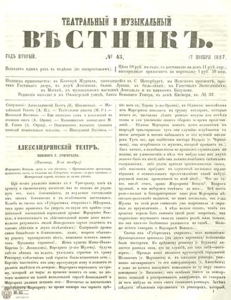 МУЗЫКАЛЬНЫЙ И ТЕАТРАЛЬНЫЙ ВЕСТНИК. 1857. №45