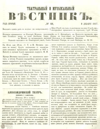 МУЗЫКАЛЬНЫЙ И ТЕАТРАЛЬНЫЙ ВЕСТНИК. 1857. №48