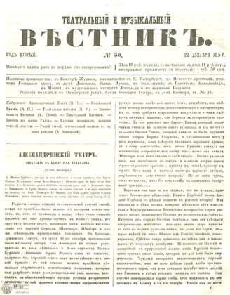 МУЗЫКАЛЬНЫЙ И ТЕАТРАЛЬНЫЙ ВЕСТНИК. 1857. №50