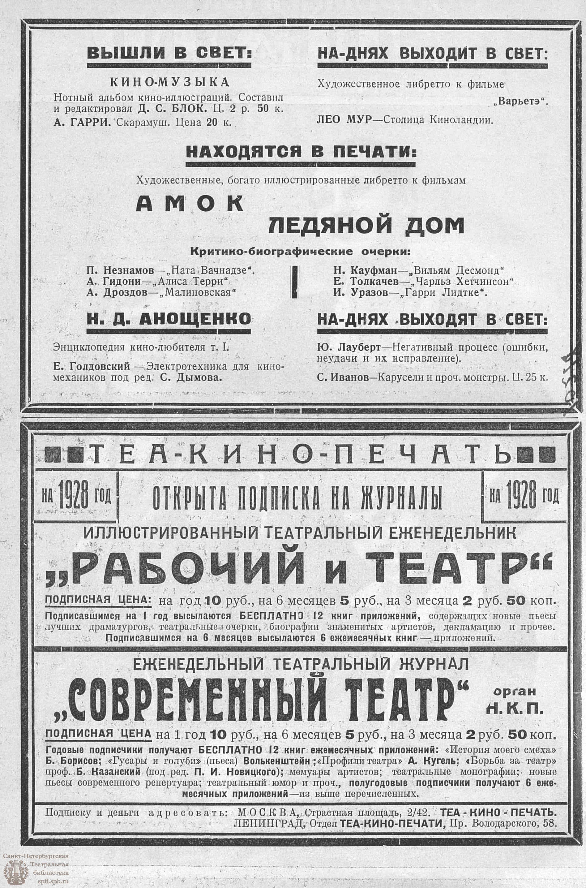 Театральная Электронная библиотека | СОВРЕМЕННЫЙ ТЕАТР. 1927. №14 (6 дек.)