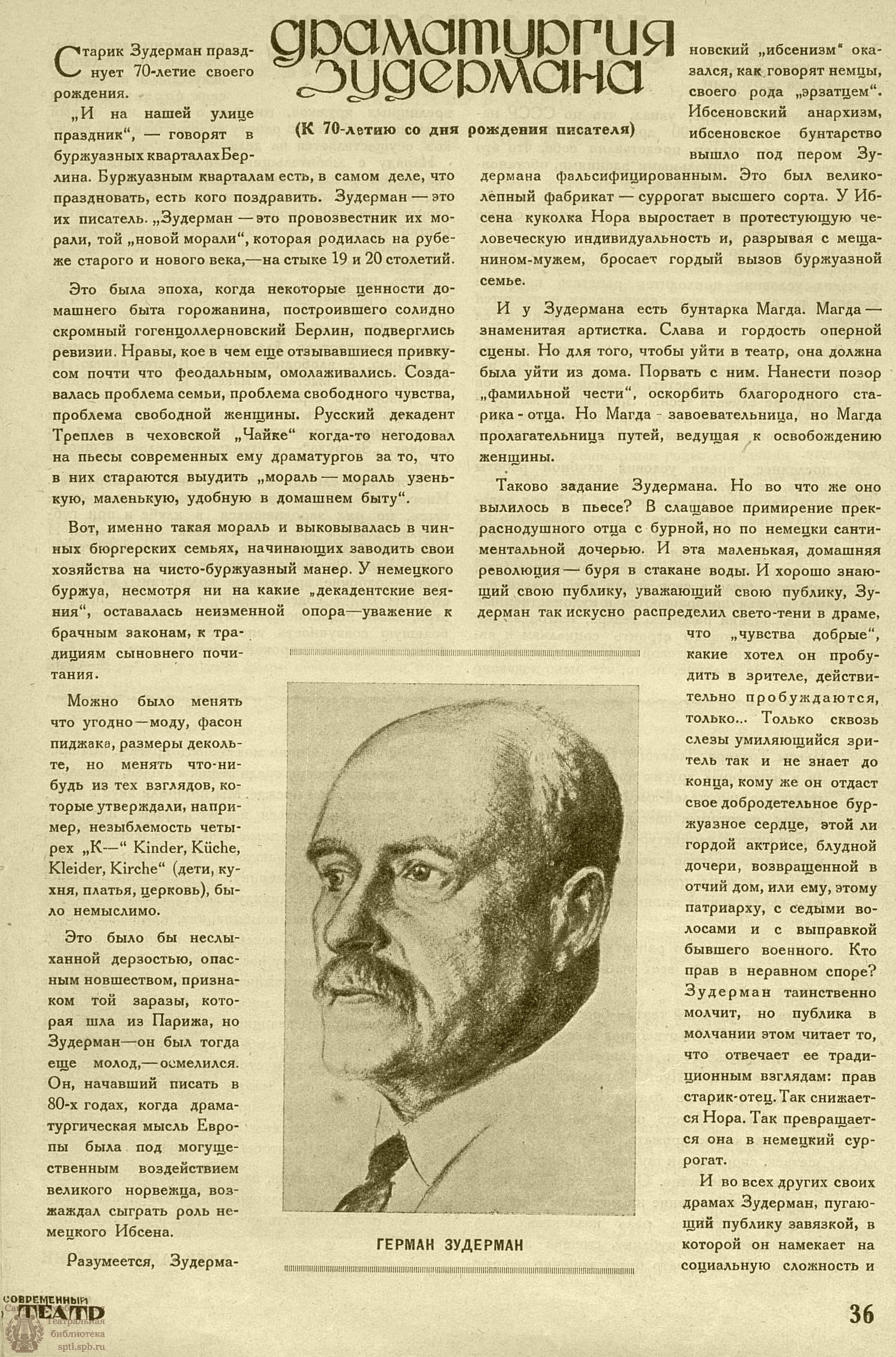 Театральная Электронная библиотека | СОВРЕМЕННЫЙ ТЕАТР. 1927. №3 (19 сент.)