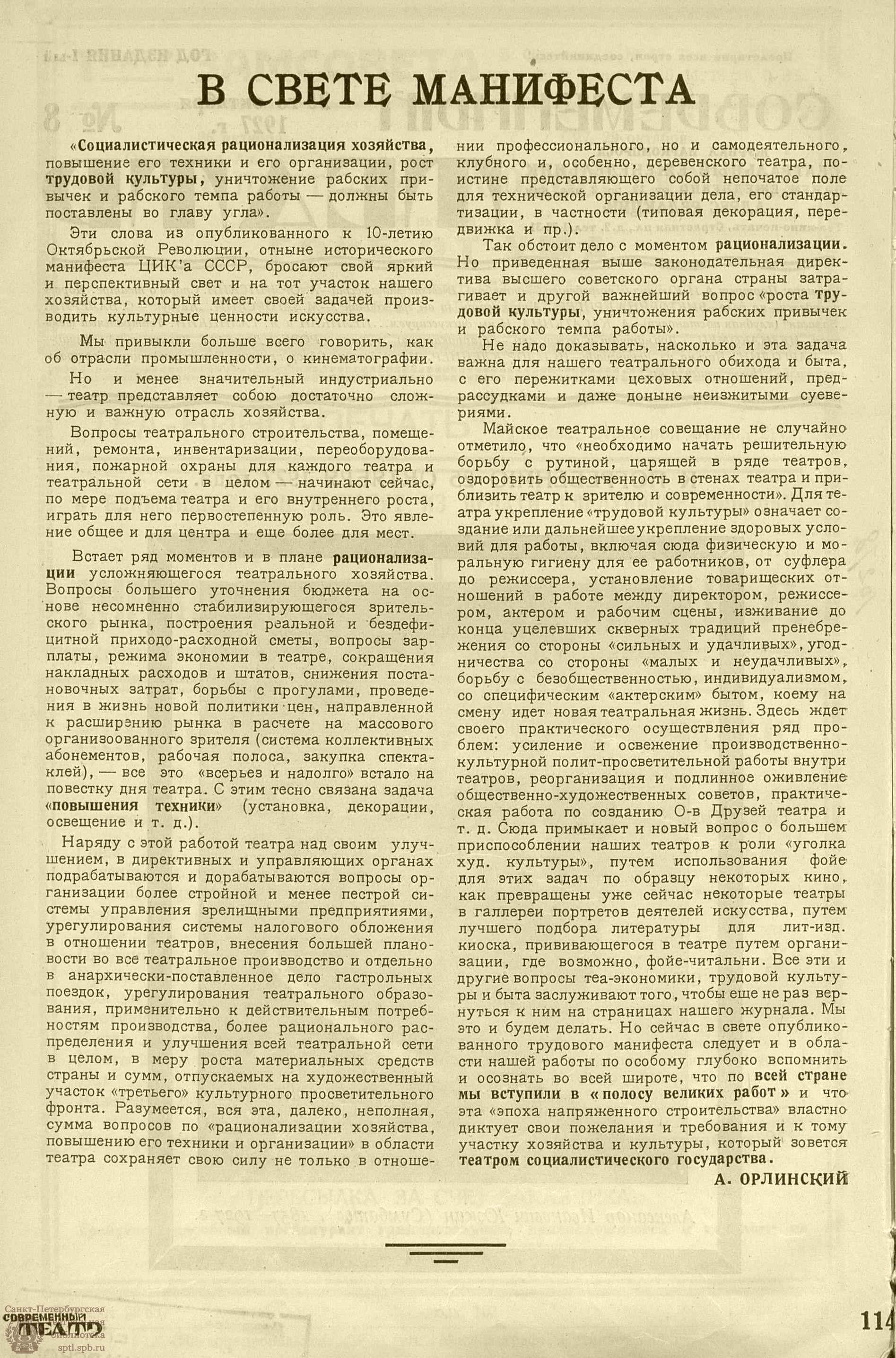 Театральная Электронная библиотека | СОВРЕМЕННЫЙ ТЕАТР. 1927. №8 (25 окт.)