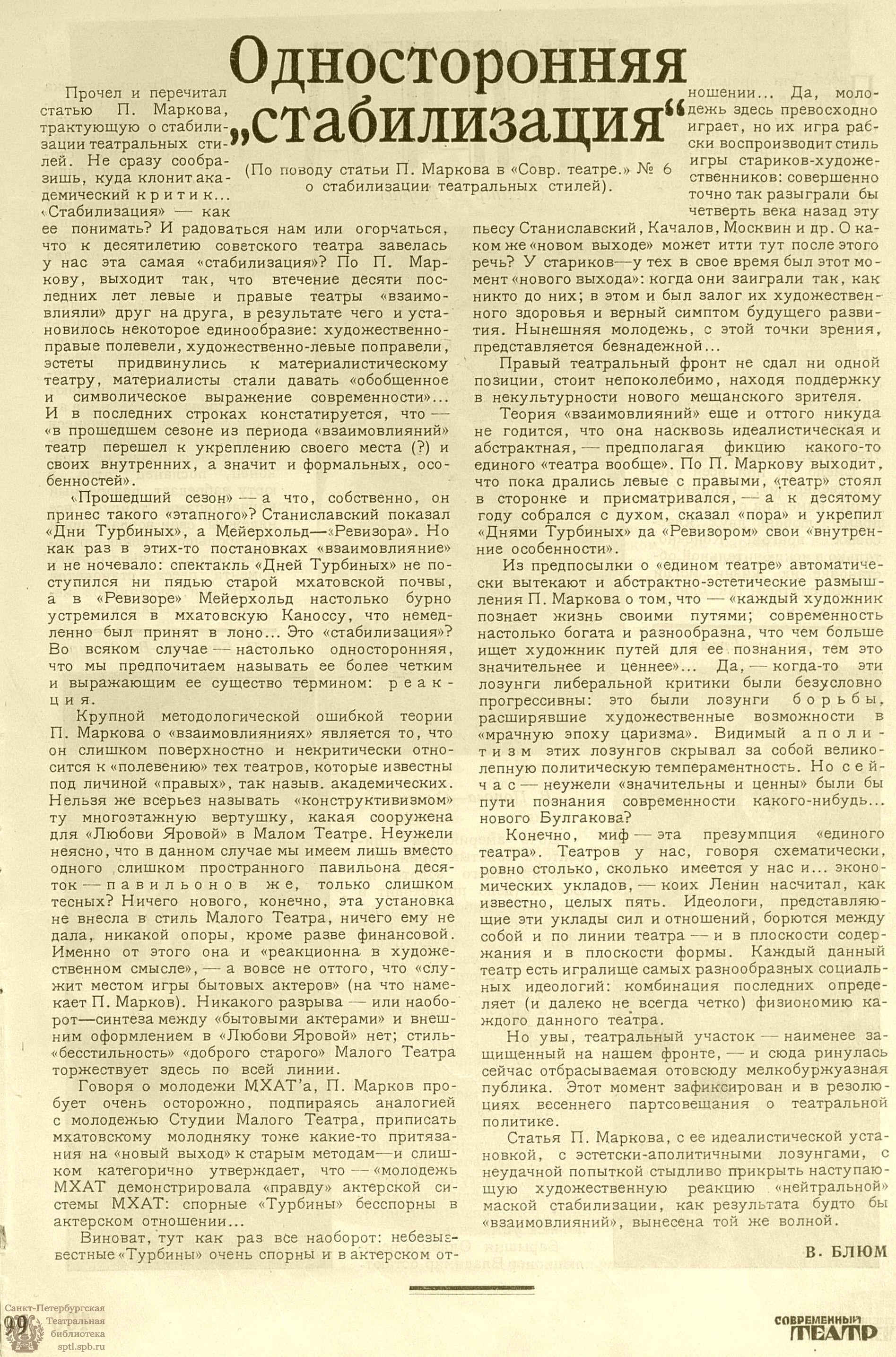 Электронная библиотека | СОВРЕМЕННЫЙ ТЕАТР. 1927. №7 (18 окт.)