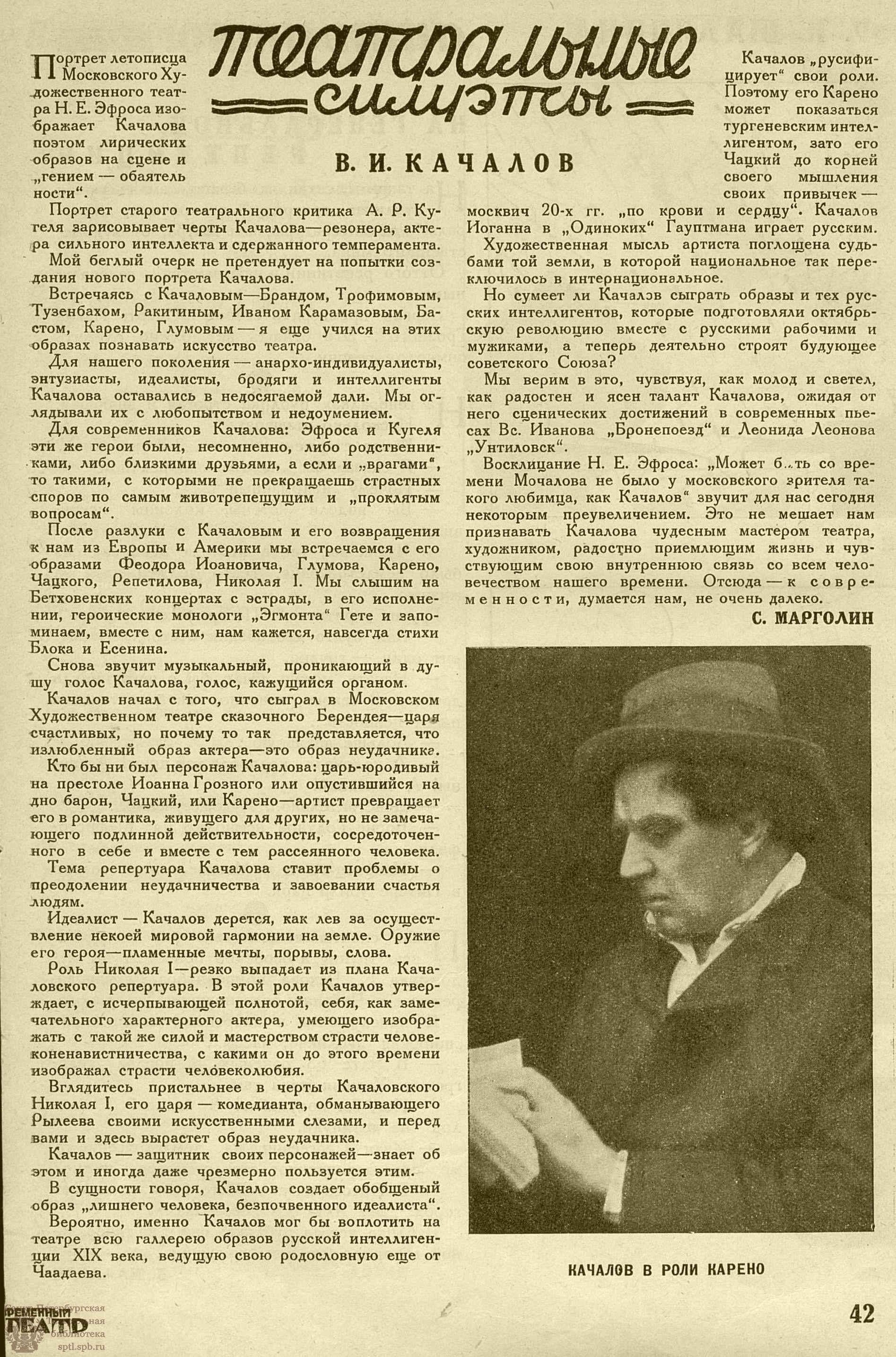 Театральная Электронная библиотека | СОВРЕМЕННЫЙ ТЕАТР. 1927. №3 (19 сент.)