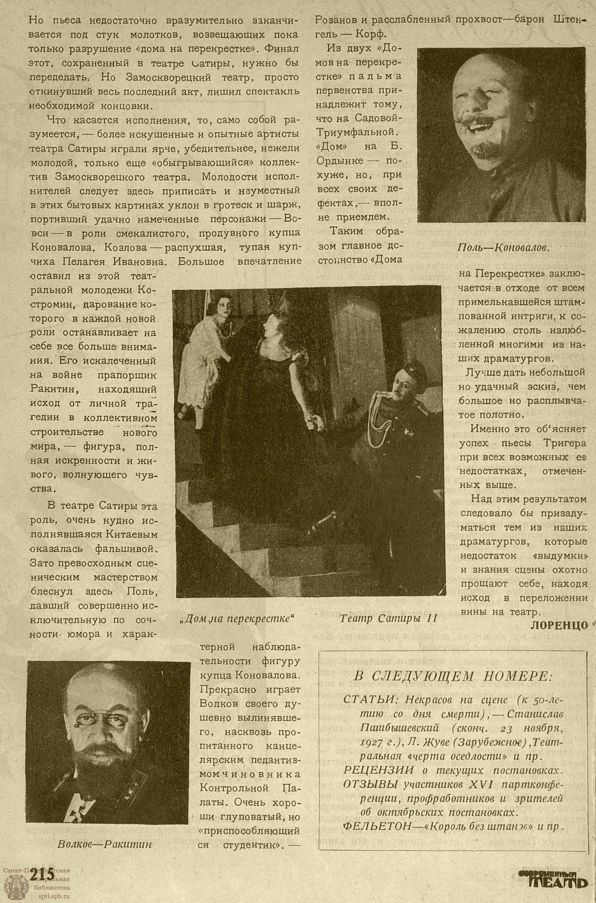 Театральная Электронная библиотека | СОВРЕМЕННЫЙ ТЕАТР. 1927. №14 (6 дек.)