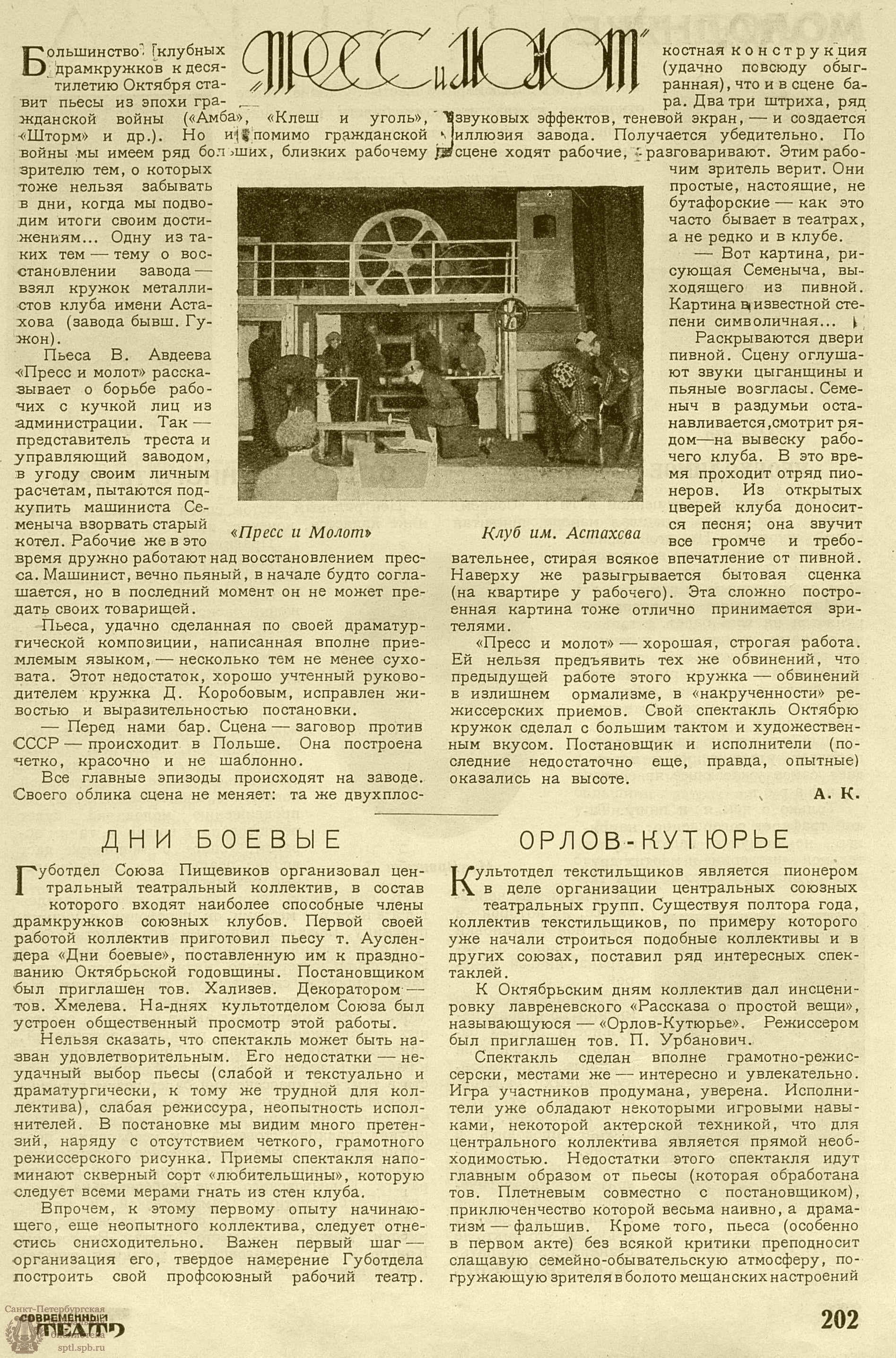 Театральная Электронная библиотека | СОВРЕМЕННЫЙ ТЕАТР. 1927. №13 (29 нояб.)