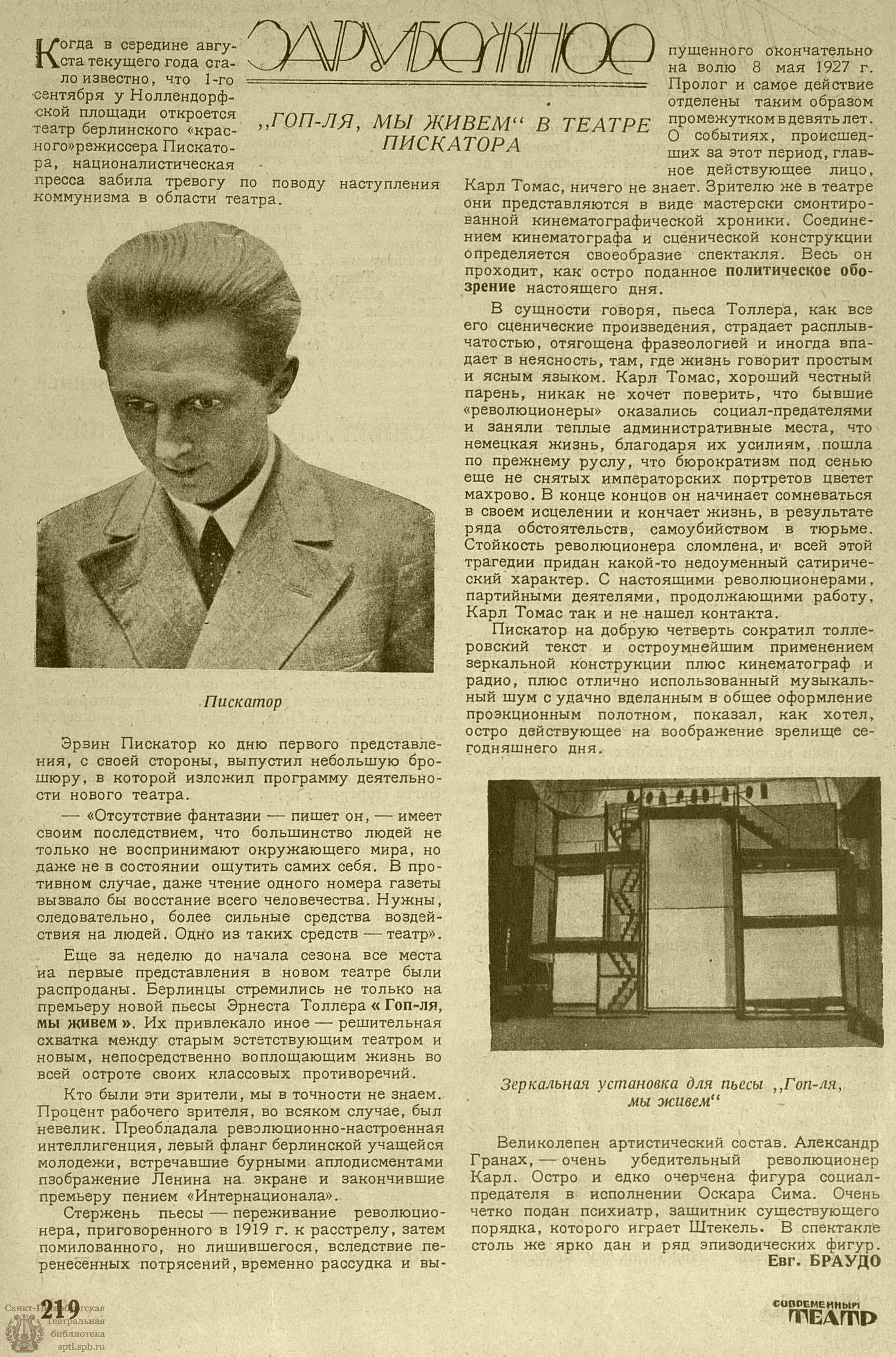 Театральная Электронная библиотека | СОВРЕМЕННЫЙ ТЕАТР. 1927. №14 (6 дек.)