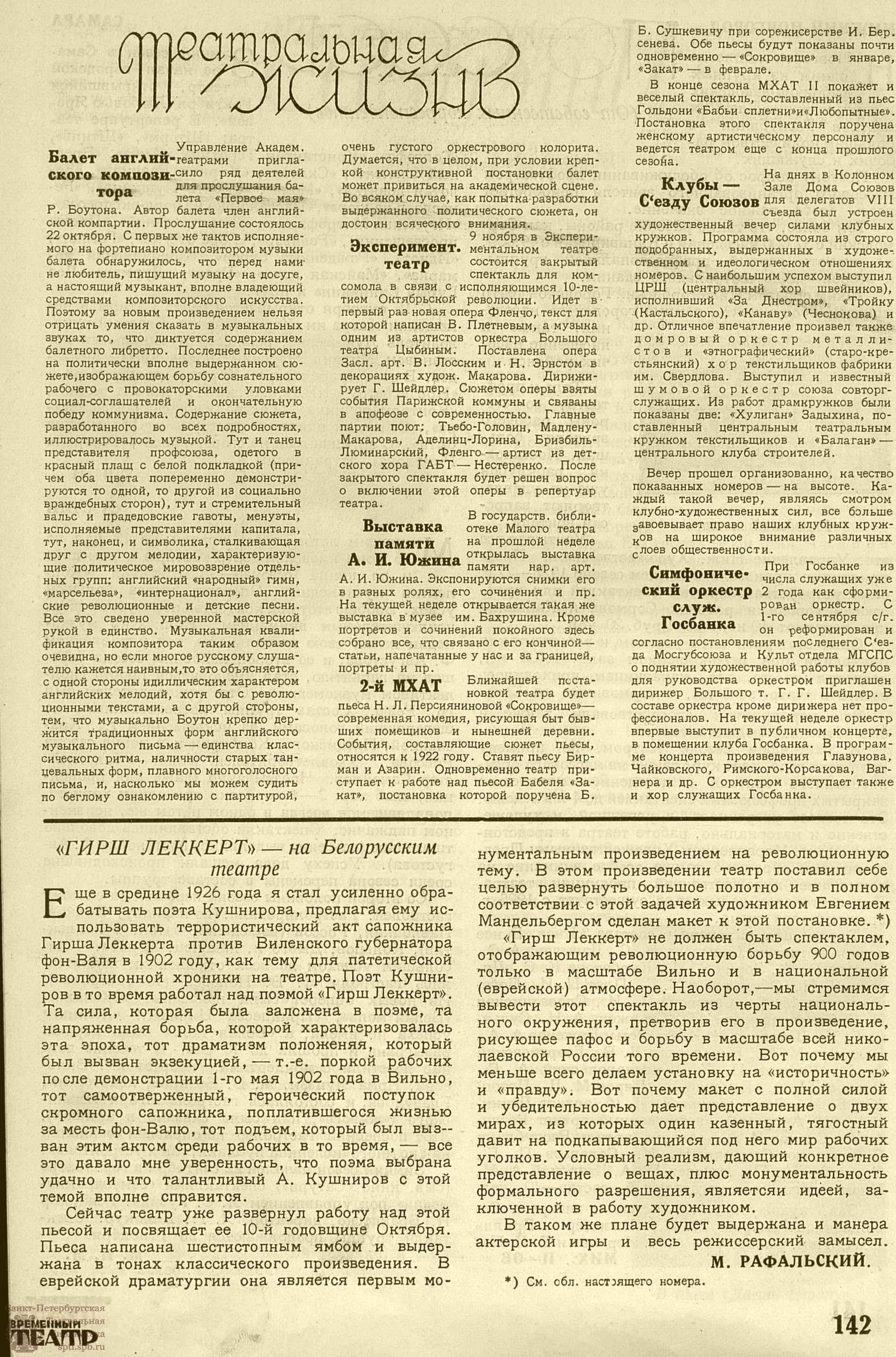 Театральная Электронная библиотека | СОВРЕМЕННЫЙ ТЕАТР. 1927. №9