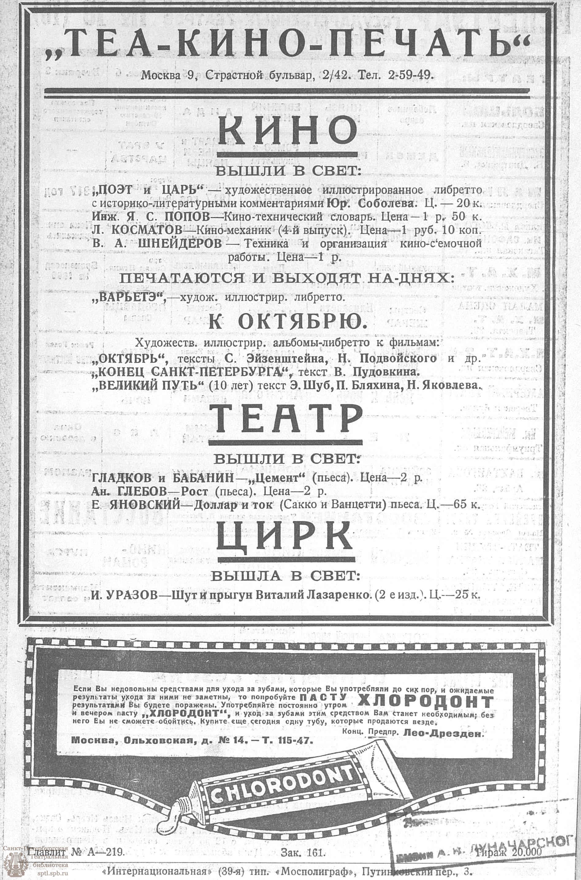 Театральная Электронная библиотека | СОВРЕМЕННЫЙ ТЕАТР. 1927. №9