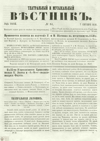 ТЕАТРАЛЬНЫЙ И МУЗЫКАЛЬНЫЙ ВЕСТНИК. 1858. №35