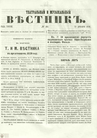 ТЕАТРАЛЬНЫЙ И МУЗЫКАЛЬНЫЙ ВЕСТНИК. 1858. №50