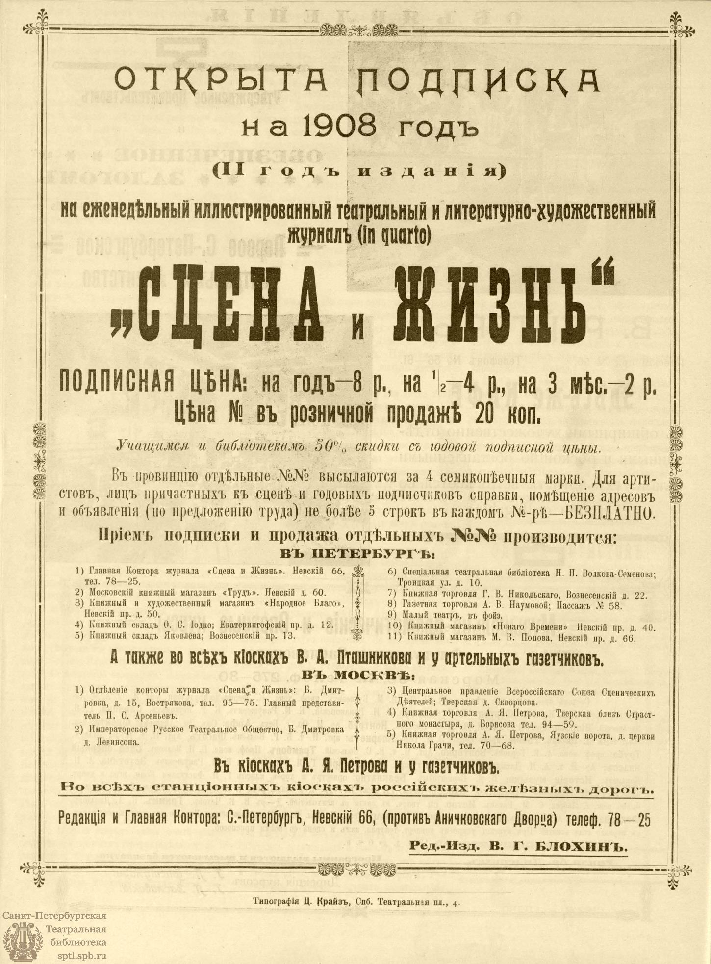 Театральная Электронная библиотека | СЦЕНА И ЖИЗНЬ. 1908. №7