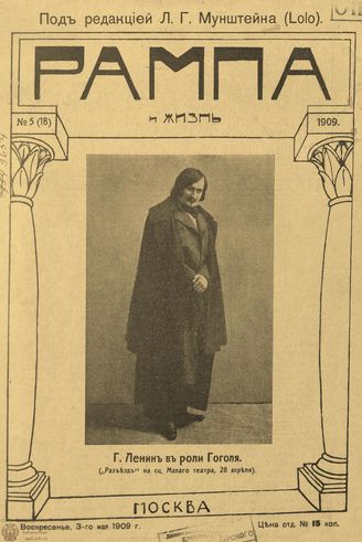РАМПА И ЖИЗНЬ. 1909. №5