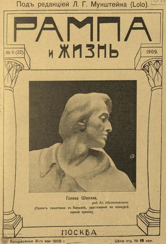 РАМПА И ЖИЗНЬ. 1909. №9