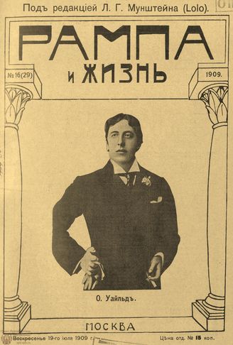 РАМПА И ЖИЗНЬ. 1909. №16