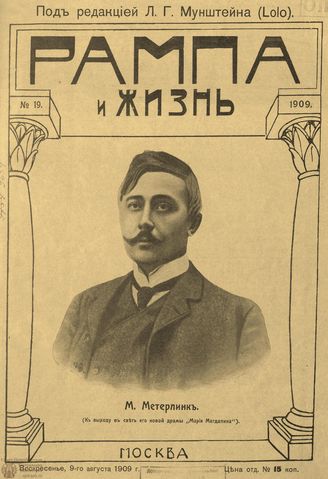 РАМПА И ЖИЗНЬ. 1909. №19