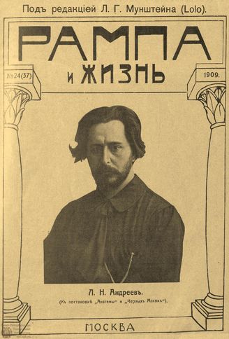 РАМПА И ЖИЗНЬ. 1909. №24