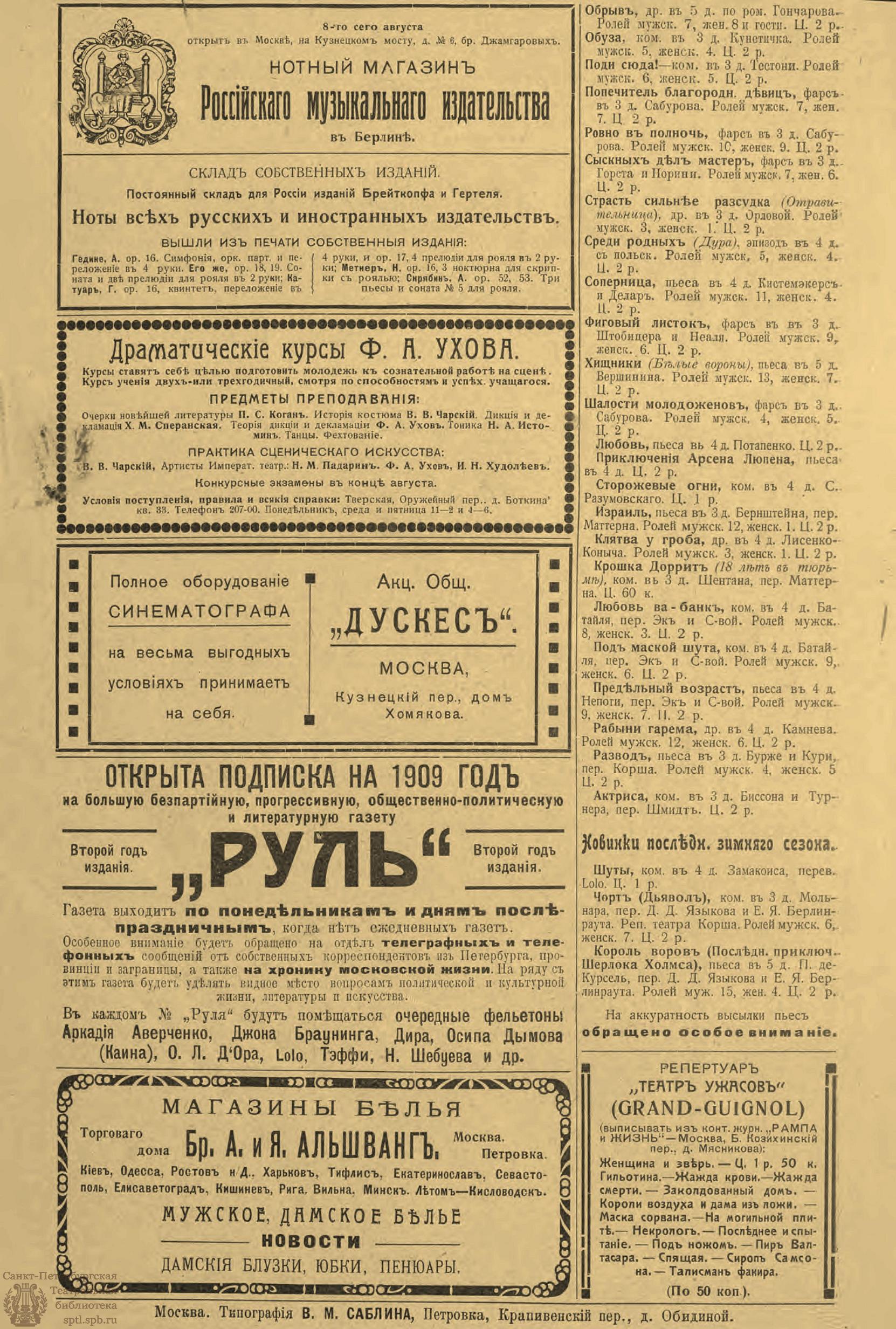 Театральная Электронная библиотека | РАМПА И ЖИЗНЬ. 1909. №20