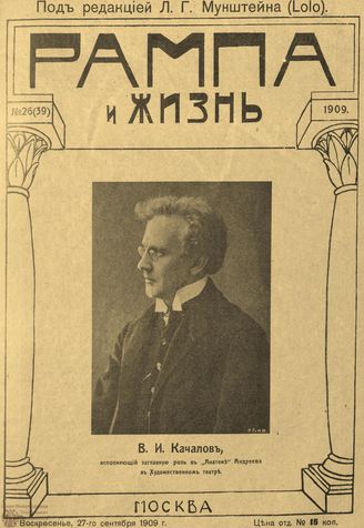 РАМПА И ЖИЗНЬ. 1909. №26