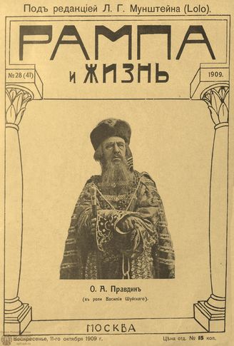 РАМПА И ЖИЗНЬ. 1909. №28