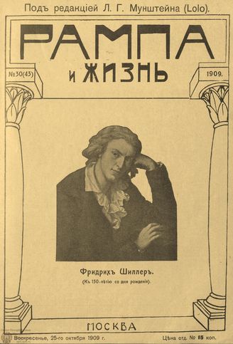 РАМПА И ЖИЗНЬ. 1909. №30