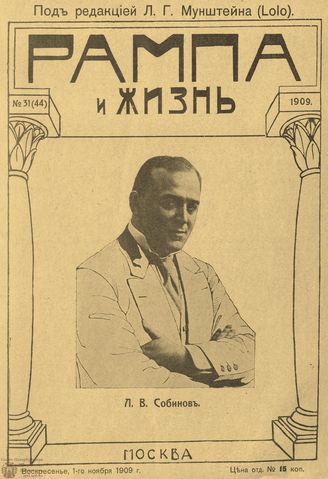 РАМПА И ЖИЗНЬ. 1909. №31