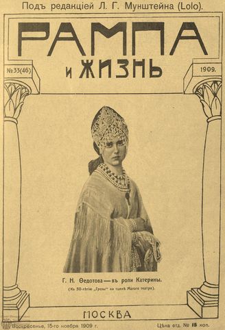 РАМПА И ЖИЗНЬ. 1909. №33