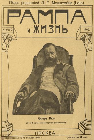 РАМПА И ЖИЗНЬ. 1909. №37