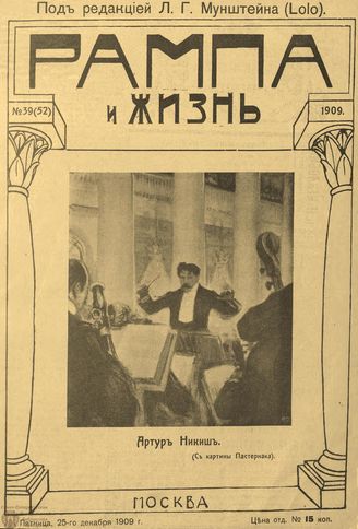 РАМПА И ЖИЗНЬ. 1909. №39