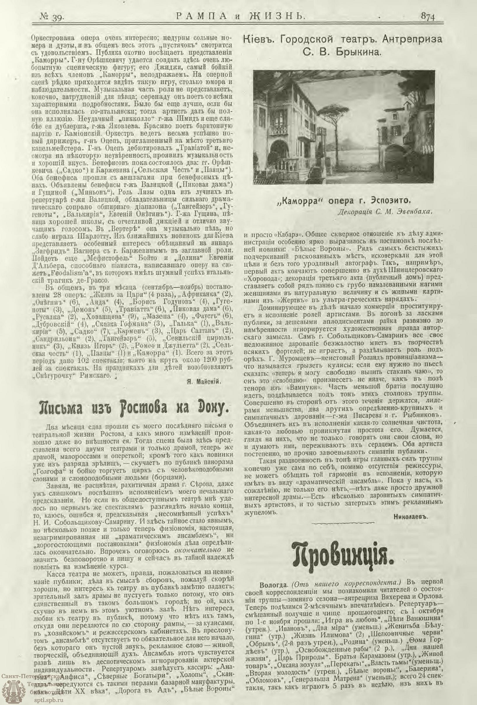 Театральная Электронная библиотека | РАМПА И ЖИЗНЬ. 1909. №39