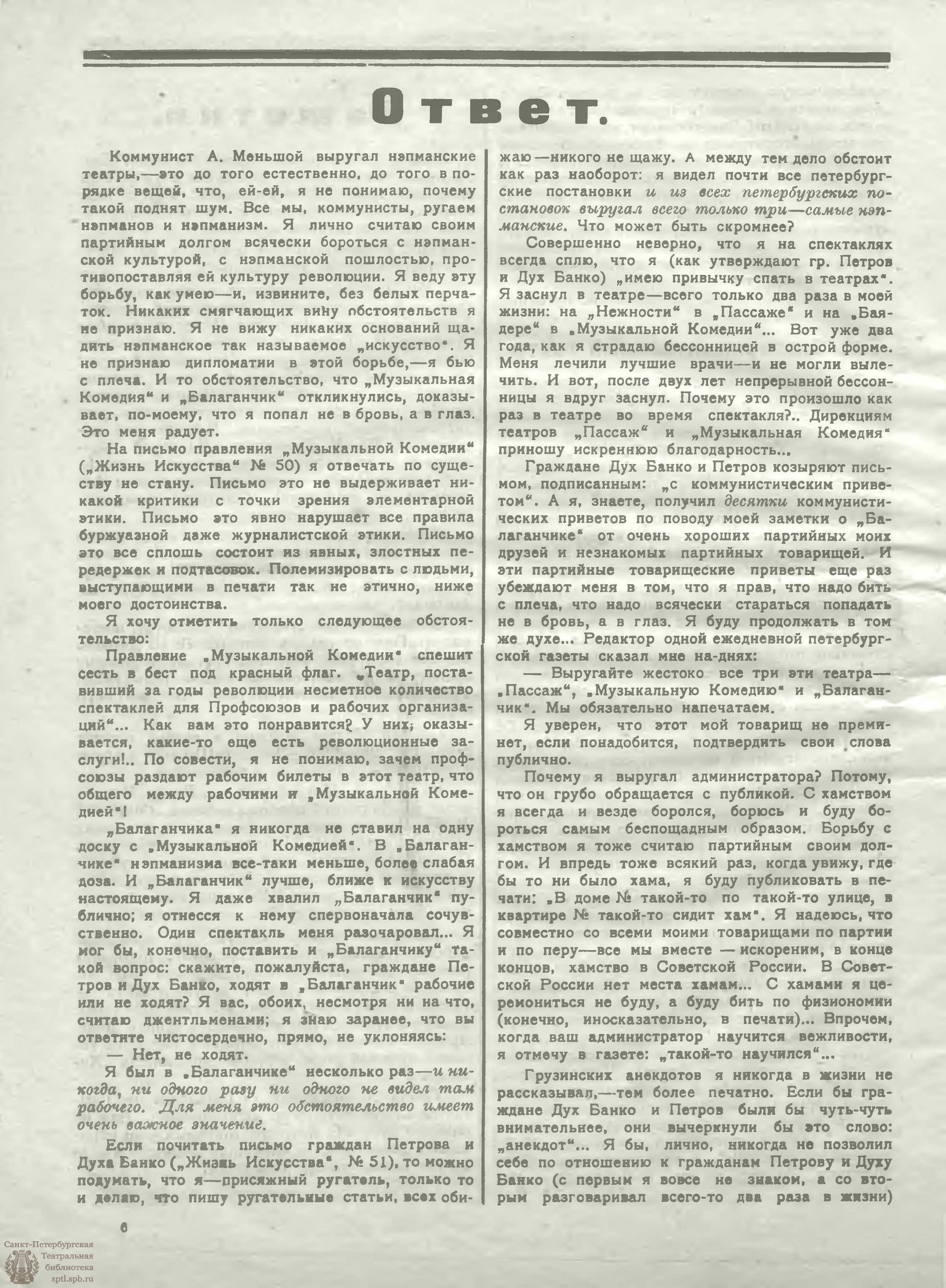 Театральная Электронная библиотека | ЖИЗНЬ ИСКУССТВА. 1924. №2